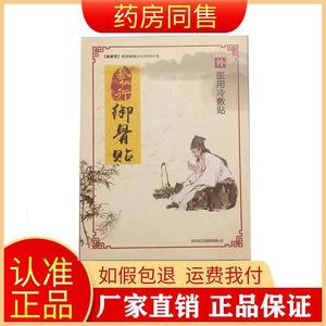 【天猫正品】叁仁行御骨贴穴位压力刺激贴7贴/盒旗舰店