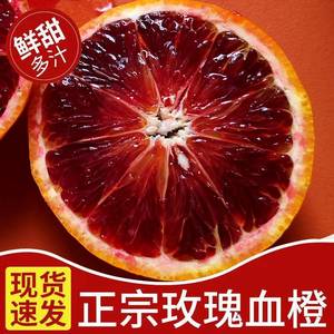 现摘玫瑰血橙新鲜橙子水果塔罗科四川重庆当季雪橙手剥红心甜香橙