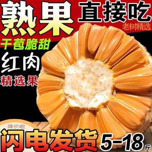 海南红肉菠萝蜜一整个新鲜水果包邮波罗蜜当季20斤泰国特产红黄心