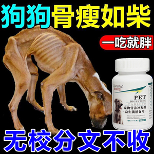 狗狗不吃饭挑厌食消食片食欲不振开胃助消化调理肠胃增肥发腮专用