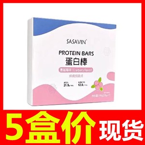 SASAVIN蛋白棒蔓越莓味烘烤类高膳食代餐