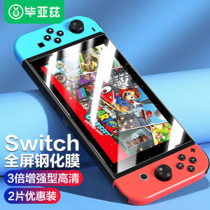 毕亚兹【三倍增强2片】适用任天堂switch钢化膜高清全屏覆盖NS保