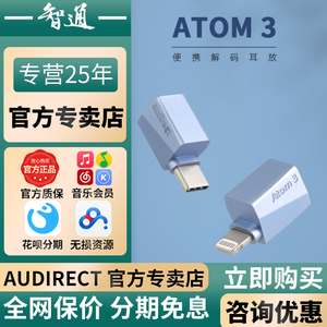 audirect atom 3便携手机解码器DAC耳放安卓苹果转接头小尾巴
