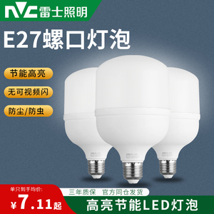 雷士照明led灯泡E27大螺旋口节能灯超亮家用商用大功率吊灯球泡灯