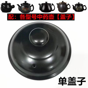 陶瓷盖砂锅单盖黑色汤锅炖锅盖子中药壶养生壶盖子沙锅配件盖煲汤