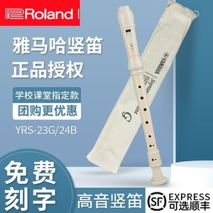 罗兰竖笛8孔德式/英式YRS-23G/24B高音笛子儿童乐器学生初学C调
