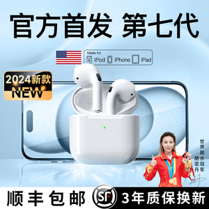 华强北蓝牙耳机适用苹果七代2024新款无线7代原装正品高通纯原版