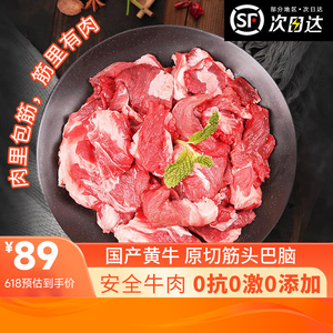 筋头巴脑牛肉筋新鲜牛碎肉5斤半成品商用火锅生鲜国产黄牛生牛肉
