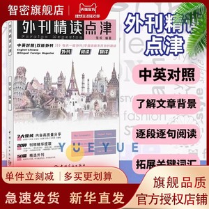 外刊精读点津 张欢 语读物文教 考研英语四六级专四专八MTI、CATTI考试学习材料 中国宇航