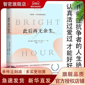 正版此后再无余生 妮娜里格斯与癌症抗争的生命感悟温情版当呼吸化为空气好好告别此生未完成 人生哲学知识读物书籍