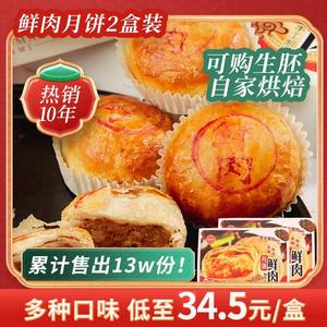 【食品一店】上海现烤鲜肉月饼12只苏式酥饼榨菜酥皮中秋生胚糕点