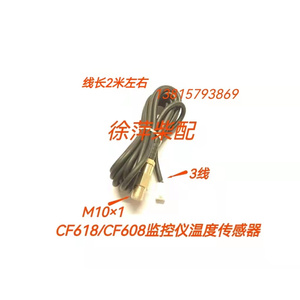 四合一柴油机水温传感器油温探头CF618/608柴油机监控仪温度探头