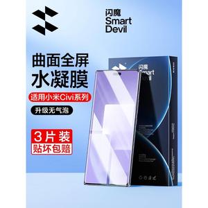 闪魔适用小米civi3钢化膜civi3手机膜水凝小米civi3曲面全屏xiaomi防摔软防指纹适用civi3迪士尼草莓熊限定版