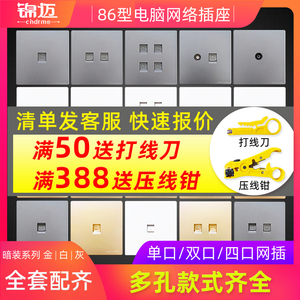 锦迈86型网线插座面板超五类六类网口网络面板墙壁单电脑四位多孔