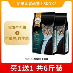 怡亲猫粮官方旗舰店正品幼猫专用粮营养增肥发腮1到3月小猫奶糕英