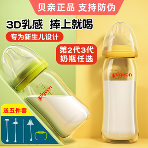 贝亲二代PPSU玻璃奶瓶防胀气婴儿新生0一6个月1岁以上宝宝240ml