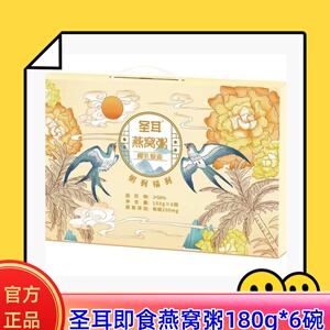 圣耳燕窝粥燕麦耶乳味180g*6碗/箱