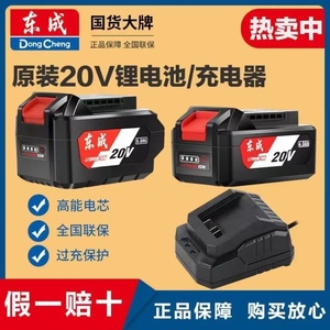 东成20V锂电池充电器原装电动扳手18V座充角磨机电锤电钻东城配件