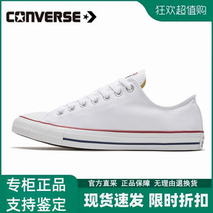 Converse匡威男女鞋All Star常青款白色低帮休闲板鞋帆布鞋101000