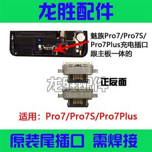 急速发货魅族pro7尾插小板 7S pro7plus手机原装充电接口排线 数