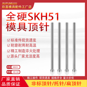 燕秀Y-Z40H圆顶针 进口SKH51顶针燕秀标准件压铸模顶杆∅0.7~∅12