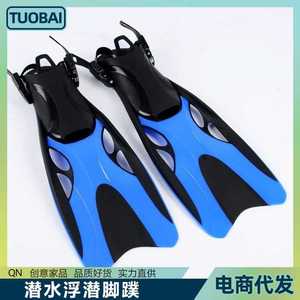 蓝色潜水浮潜器材装备脚蹼可调节潜水训练脚蹼自由泳短蛙鞋打水蹼