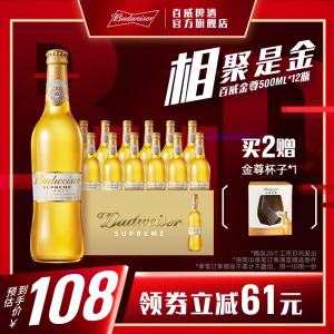 Budweiser/百威啤酒金尊啤酒500ml*12大瓶装包邮家庭团圆聚会小酌