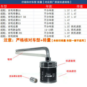 适用1.3T 1.4T吉利帝豪GL/GS 远景X6 新金刚机油滤芯扳手工具机滤