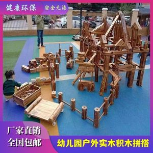 超大型幼儿园碳化大积木建构区大块炭木实心木质玩具户外安吉游戏