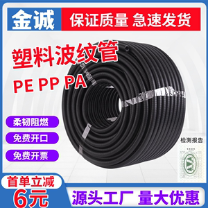PA塑料波纹管PP阻燃PE波纹管穿线管电缆保护套管黑色螺纹管可开口