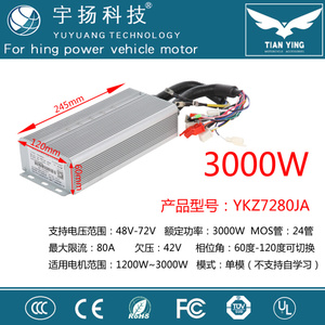 宇扬星控制器24管80A48V60V72V蓝牙3000W电动车电摩7280控制器