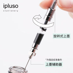 ipluso钢笔上墨器辅助吸墨器城市系列欧标通用针管可吸墨水余量强