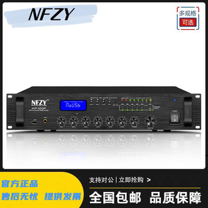 NFZY MP-120P 240P 500P五分区合并式功放背景音乐功率放大器正品