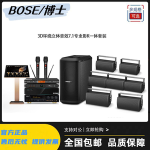 Bose AMU108影K一体5.1/7.1家庭影院KTV环绕音响 博士专业高套装