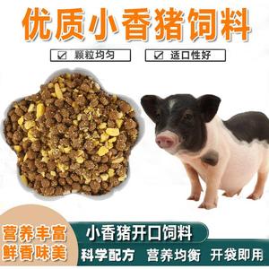 小香猪饲料宠物猪专用粮食喂小猪吃的食物泰国网红猪迷你营养猪粮