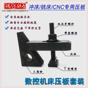 M10M12模具压板套装夹具马铁铣床马仔电脑锣数控加工中心