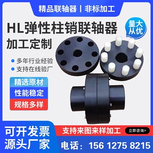 HL弹性柱销联轴器定制HL型尼龙棒联轴器带制动轮弹性柱销联轴器