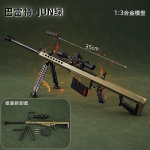 可拆卸巴雷特M82A1狙击枪合金模型金属模型拼装一比三28厘米
