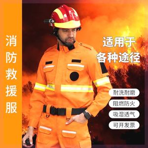 新款应急救援服森林消防作训服全棉防火阻燃服公益安全救援队套装
