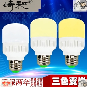暖光灯泡LED超亮黄色节能灯三色变光黄光白光家用工程E27螺口照明