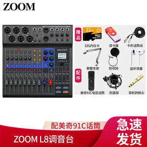 ZOOMLIVETRAKL-8L-12L-20多功能数字调音台混音控制台录音机声卡