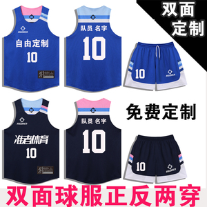 新款准者双面篮球服套装男女大学生比赛球衣免费定制印字美式队服