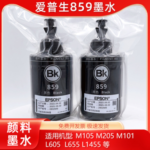 爱普生859原装颜料墨水M101 M105 M205 L655L605 L1455打印机黑色