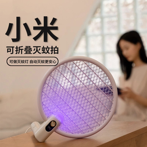 小米有品生态链品牌向物电蚊拍灭蚊家用折叠驱蚊神器打苍蝇诱蚊灯