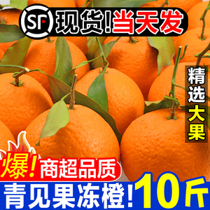 正宗四川青见果冻橙大果当季新鲜水果10斤手剥甜橙子爱媛整箱包邮