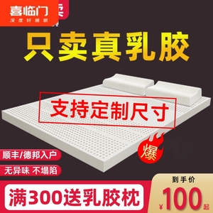喜临门天然乳胶床垫泰国进口纯软垫薄家用乳胶1.8m橡胶可定制榻榻
