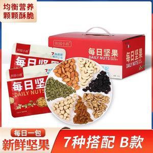 良品铺子混合坚果每日坚果健康零食品独立包装坚果礼盒干果仁礼包