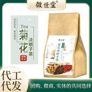 徽世堂菊花决明子茶枸杞花茶养生肝茶包独立小袋装亳州代发