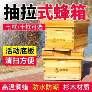活底蜜蜂箱煮蜡杉木抽拉活动底板十框七框中意蜂平箱养蜂工具全套