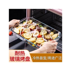 家庭版烤鱼盘高端微波炉烤箱专用钢化玻璃烤盘耐热长方形椭圆形焗
